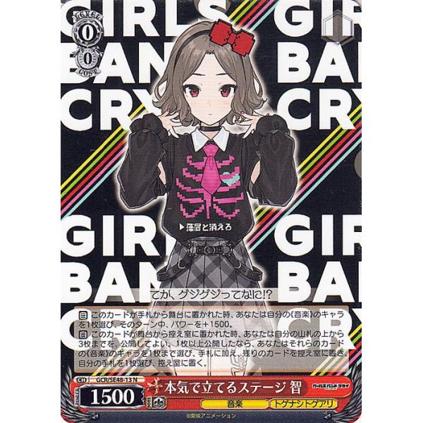 ヴァイスシュヴァルツ ガールズバンドクライ 本気で立てるステージ 智