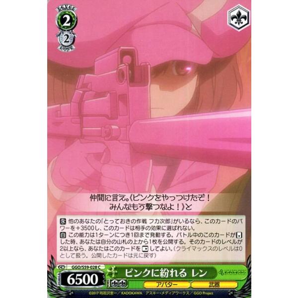 ヴァイスシュヴァルツ ピンクに紛れる レン C ソードアート