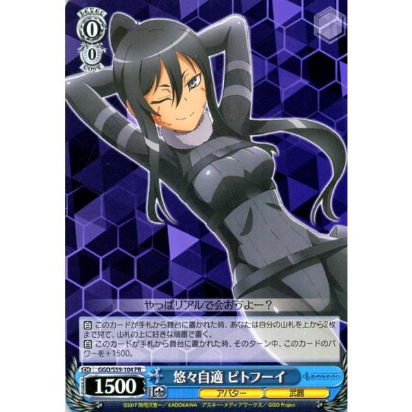 ヴァイス　ガンゲイル·オンライン　ピトフーイ　SP trade-lab-japan_ggos59-104-pr