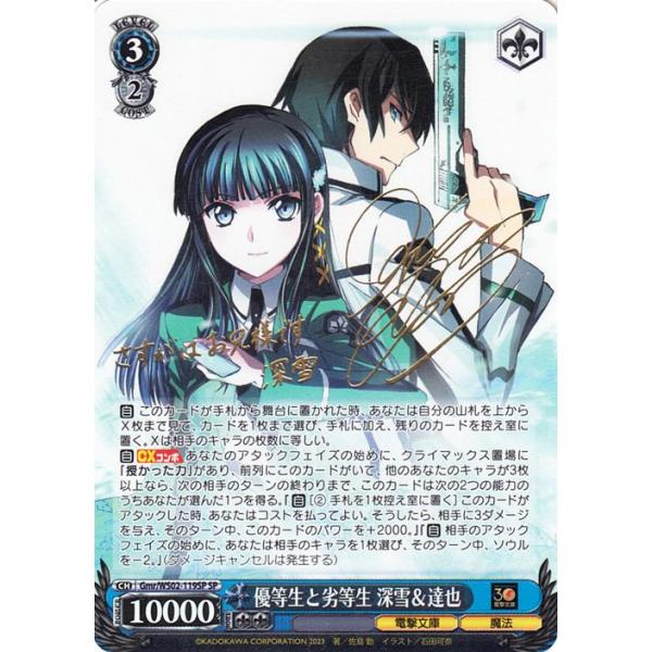 ヴァイスシュヴァルツ 電撃文庫 優等生と劣等生 深雪&達也 SP ヴァイスシュヴァルツ 電撃文庫 優等生と劣等生 深雪&達也 SP