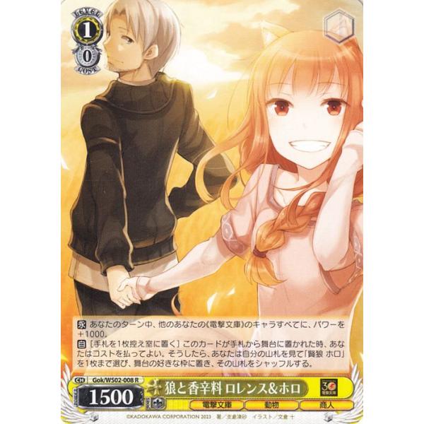 ヴァイスシュヴァルツ 電撃文庫 狼と香辛料 ロレンス＆ホロ R Gok/WS02 