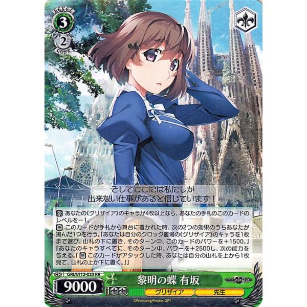 ヴァイスシュヴァルツ　黎明の蝶 有坂 GRI/S112-023SP　4枚セット ヴァイスシュヴァルツ グリザイア：ファントムトリガー 黎明の蝶 有坂