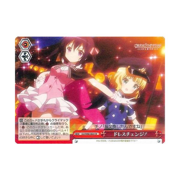 ヴァイスシュヴァルツ ご注文はうさぎですか? BLOOM ドレスチェンジ