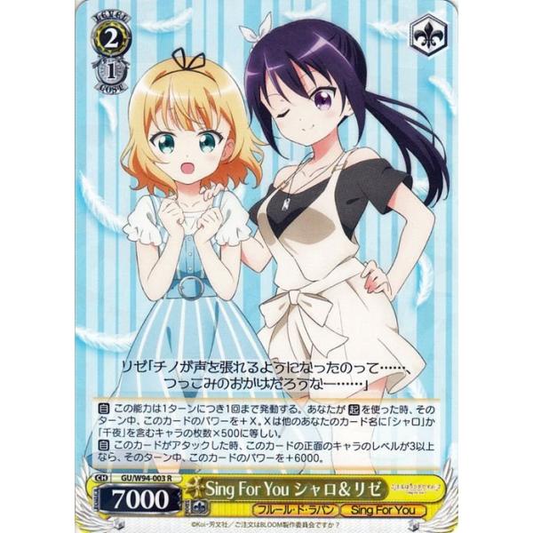 ヴァイスシュヴァルツ Sing For You シャロ＆リゼ R ご注文は