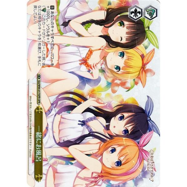 ヴァイスシュヴァルツ ご注文はうさぎですか？ Re:Edit 一緒にお