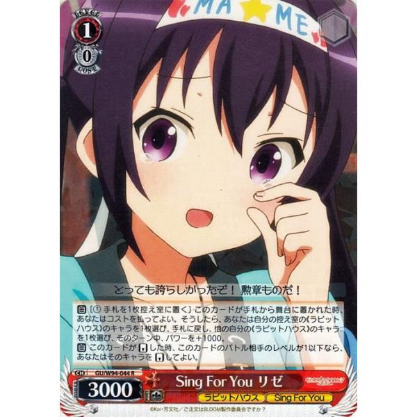 ヴァイスシュヴァルツ ヴァイス Sing For You リゼ R ご注文は