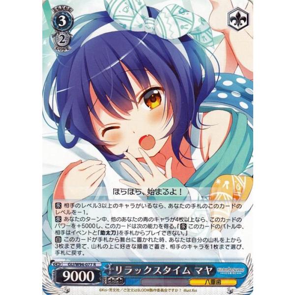 ヴァイスシュヴァルツ ご注文はうさぎですか？SP リラックスタイム マヤ trade-lab-japan_guw94-077-r