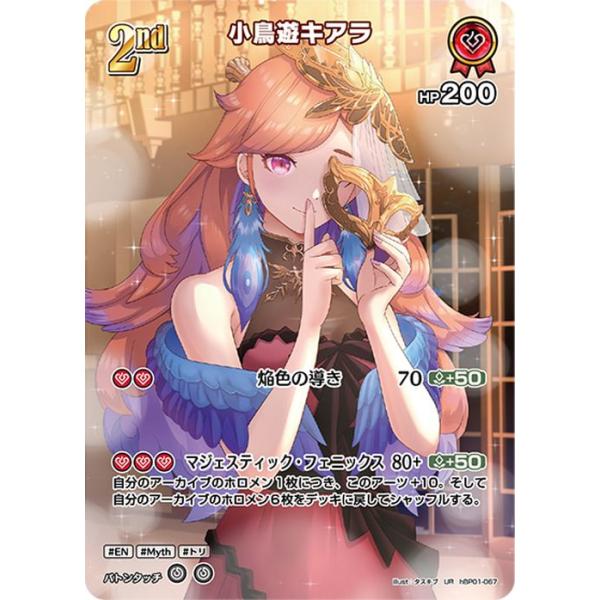 ホロライブカード ブルーミングレディアンス 小鳥遊キアラ(UR) hBP01
