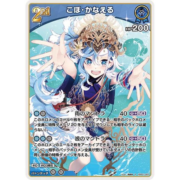hololive ブルーミングレディアンス こぼ・かなえる OUR ホロカ ホロライブカード ブルーミングレディアンス こぼ・かなえる(R) hBP01