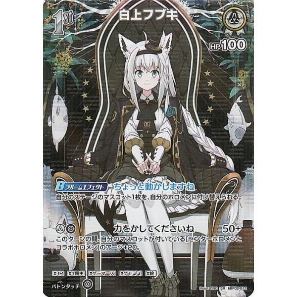 ホロライブカード クインテットスペクトラム 白上フブキ(SR) hBP02-012