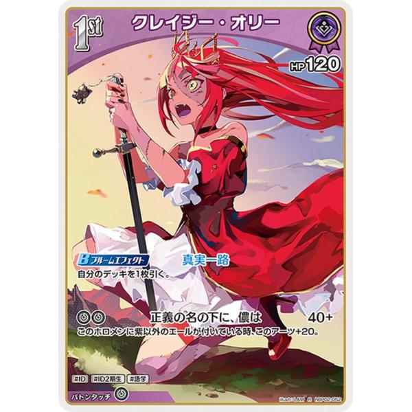 ホロライブ　クインテットスペクトラム　クレイジー・オリー　our ホロカ hololive OFFICIAL CARD GAME【公式】 on X: 