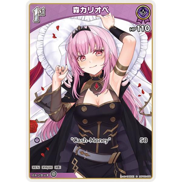 ホロカ　ホロライブ　森カリオペ　our ホロライブカード クインテットスペクトラム 森カリオペ(C) hBP02-056