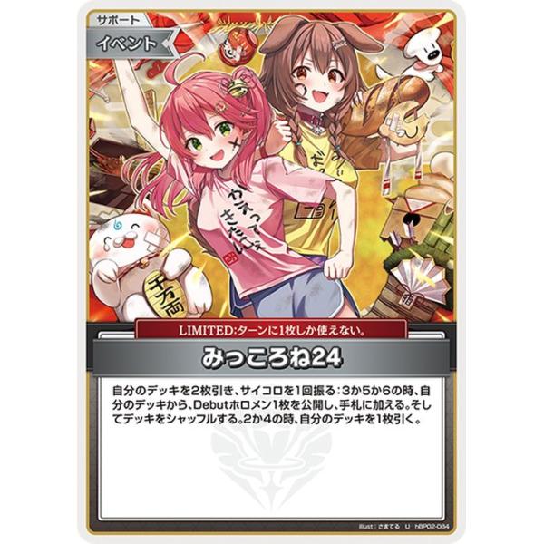 ホロカ クインテットスペクトラム U みっころね24 8枚 trade-lab-japan_hbp02-084-u