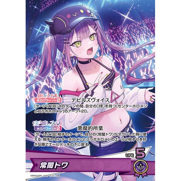 ホロライブカード エリートスパーク 常闇トワ(OSR) hBP03-005 ホロカ