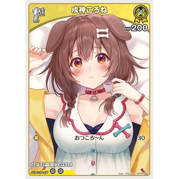 ホロライブカード エリートスパーク 戌神ころね(C) hBP03-063