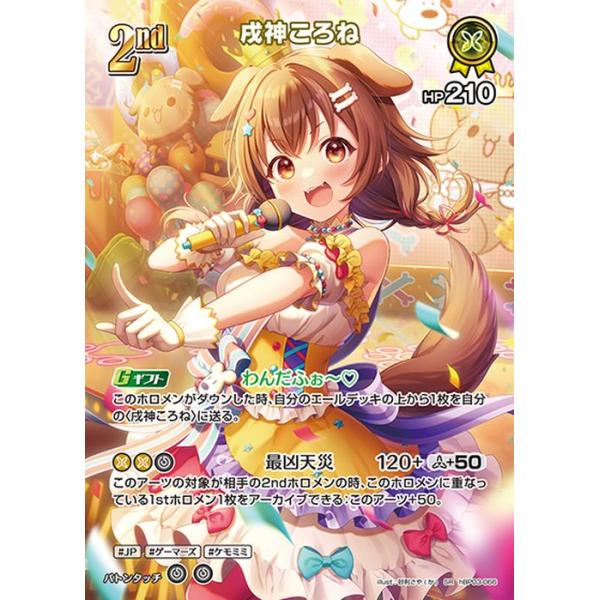 ホロライブカード エリートスパーク 戌神ころね(SR) hBP03-066 ホロライブカード エリートスパーク 戌神ころね(SR) hBP03-066