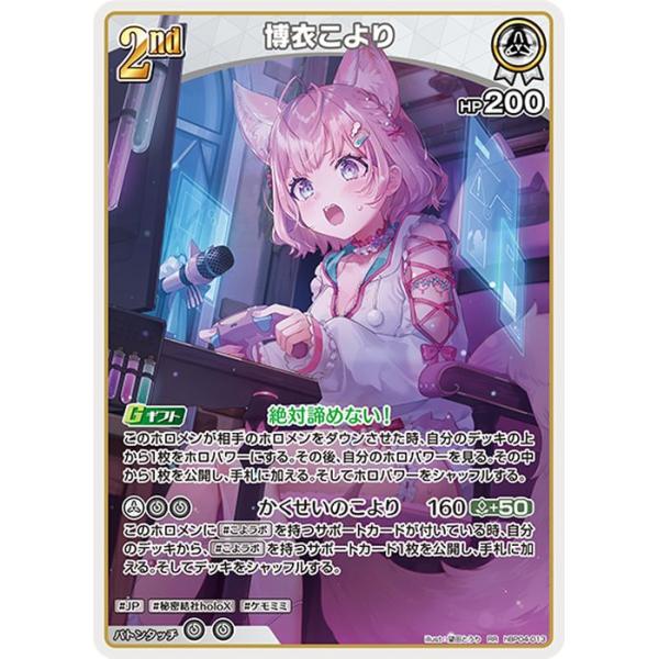 ホロライブカード キュリアスユニバース 博衣こより(RR) hBP04-013