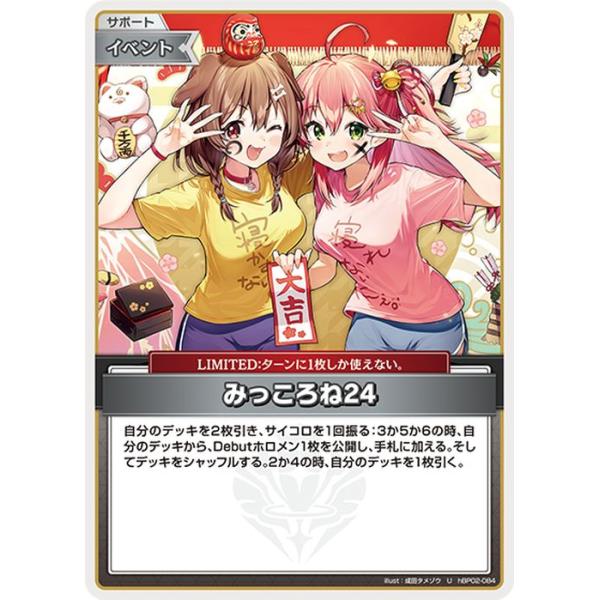 ホロライブカードゲーム　ホロカ　みっころね24　2枚　SR ホロカ sec みっころね24