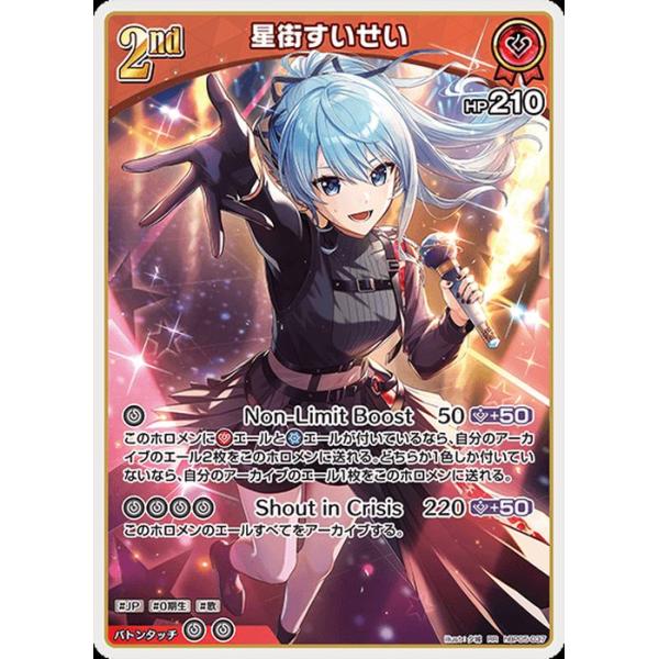 ホロライブカード エンチャントレガリア 星街すいせい(RR) hBP05-037