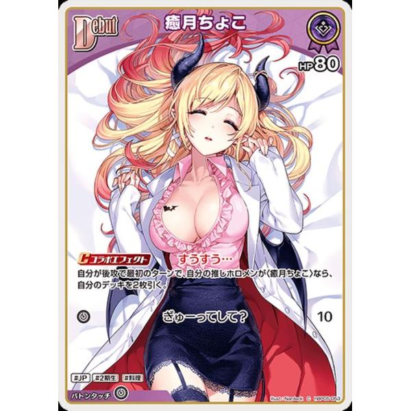 【美品】ホロライブカードゲーム　癒月ちょこ　SEC エンチャントレガリア ホロライブカード エンチャントレガリア 癒月ちょこ(C) hBP05