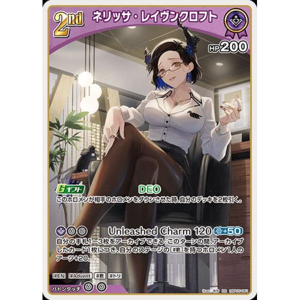 ホロライブカード エンチャントレガリア ネリッサ・レイヴンクロフト