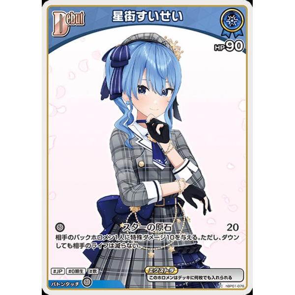 星街すいせい UR エンチャントレガリア ホロカ ホロライブ ホロライブカード エンチャントレガリア 星街すいせい(C) hBP01-076