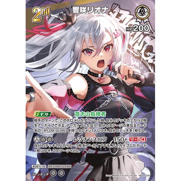 ホロライブカード アヤカシヴァーミリオン 響咲リオナ(SR) hBP06-020