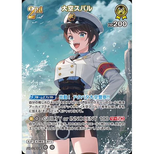 ホロライブカード アヤカシヴァーミリオン 大空スバル(SR) hBP06-081