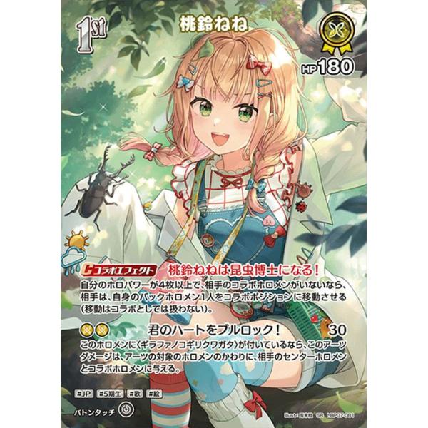 ホロライブ　カード ホロカ　ディーヴァフィーバー UR 桃鈴ねね ホロライブカード ディーヴァフィーバー 桃鈴ねね(SR) hBP07-081