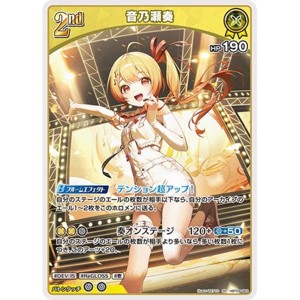 ホロライブカード バウンサーバウンド 音乃瀬奏(RR) hBP08-083 ホロカ