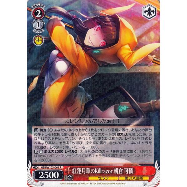 ヴァイス ヘブンバーンズレッド SP 紅蓮月華のKillrazor 朝倉 可憐