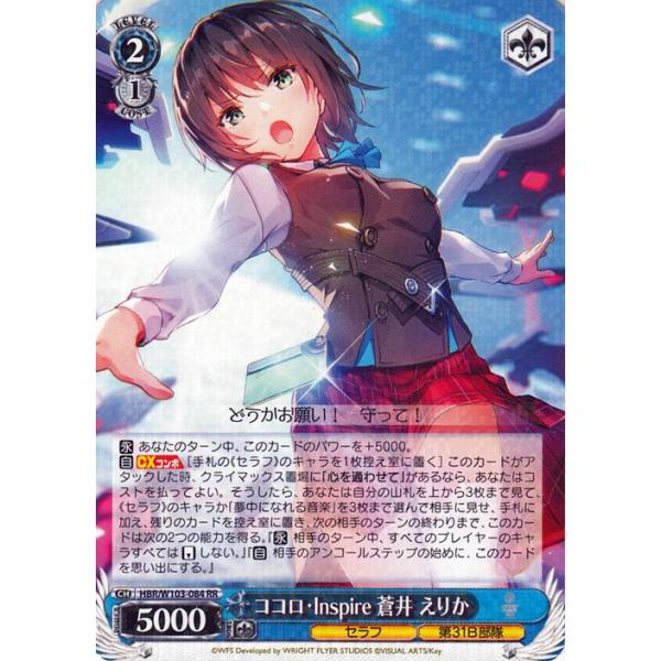 ヴァイスシュヴァルツ ヘブンバーンズレッド ココロ・Inspire 蒼井