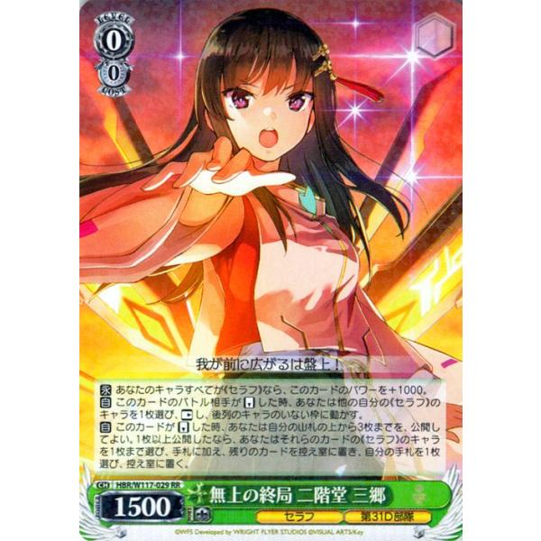 ヴァイスシュヴァルツ ヘブンバーンズレッド Vol.2 無上の終局 二階堂 