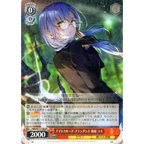 ヴァイスシュバルツ　ナイトクルーズ・アテンダント 和泉ユキ カードリスト ｜ ヴァイスシュヴァルツ｜Weiβ Schwarz