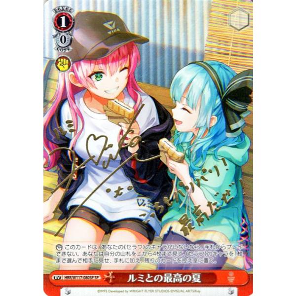 ルミとの最高の夏 spサイン　ヴァイスシュヴァルツ ヴァイスシュヴァルツ ヘブンバーンズレッド Vol.2 ルミとの最高