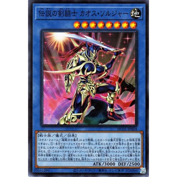 遊戯王 - 遊戯王 伝説の剣闘士 カオスソルジャー  ヒストリーアーカイブコレクション trade-lab-japan_hc01-jp004-sr