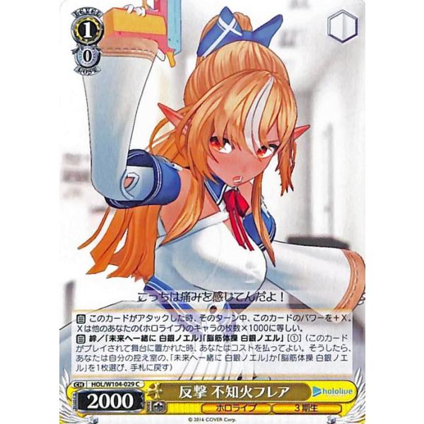 ヴァイスシュヴァルツ ホロライブ　不知火フレア ヴァイスシュヴァルツ ホロライブ Vol.2 反撃 不知火フレア(C) HOL