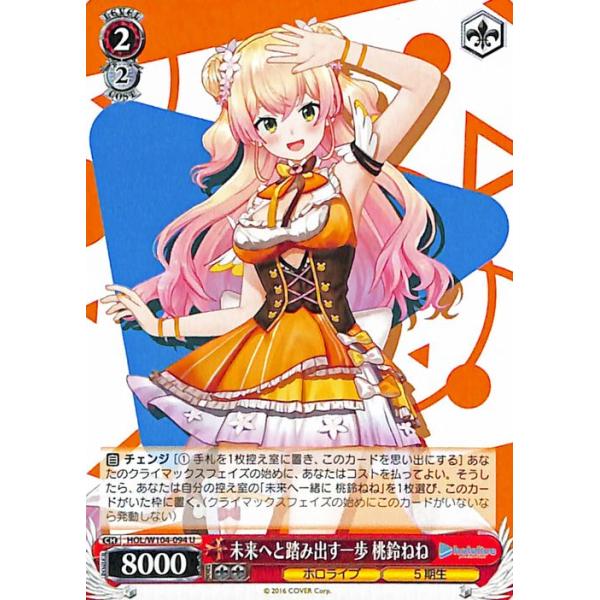 ヴァイスシュヴァルツ ホロライブ Vol.2 未来へと踏み出す一歩 ヴァイスシュヴァルツ ホロライブ Vol.2 未来へと踏み出す一歩