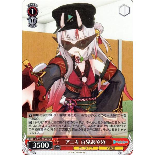 ヴァイスシュヴァルツ ホロライブ Vol.2 アニキ 百鬼あやめ(SR) HOL