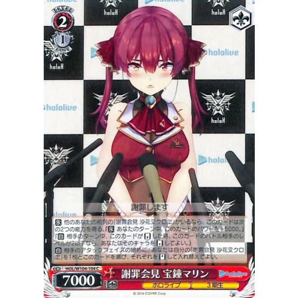 ヴァイスシュヴァルツ ホロライブ Vol.2 謝罪会見 宝鐘マリン(C ヴァイスシュヴァルツ ホロライブ Vol.2 謝罪会見 宝鐘マリン(C