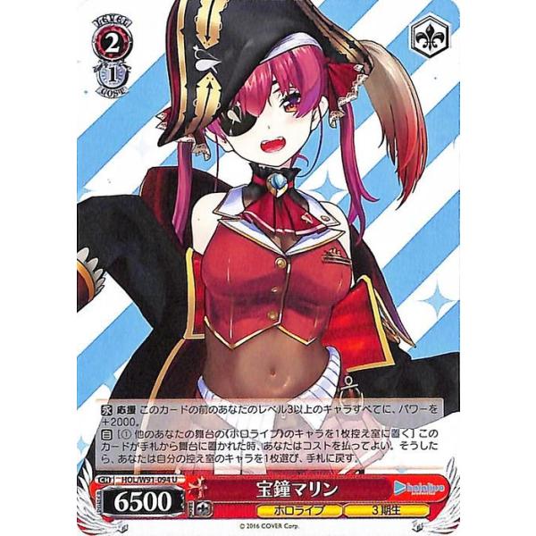 ヴァイスシュヴァルツ ホロライブプロダクション 宝鐘マリン U HOL/W91