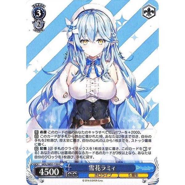 ホロライブヴァイス雪花ラミィ カードリスト ｜ ヴァイスシュヴァルツ｜Weiβ Schwarz