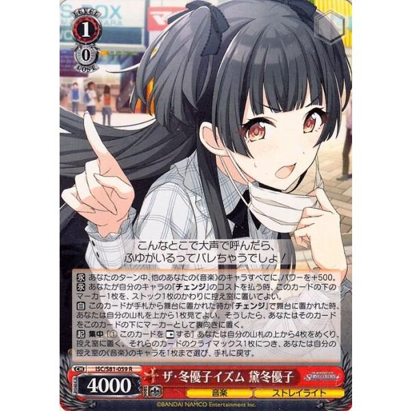 ヴァイスシュヴァルツ ヴァイス ザ・冬優子イズム 黛冬優子 R アイドル