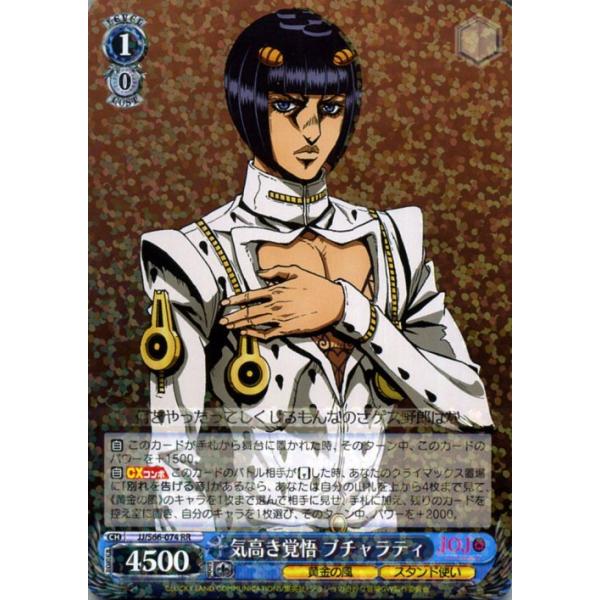 ヴァイスシュヴァルツ ヴァイス 気高き覚悟 ブチャラティ RR ジョジョ