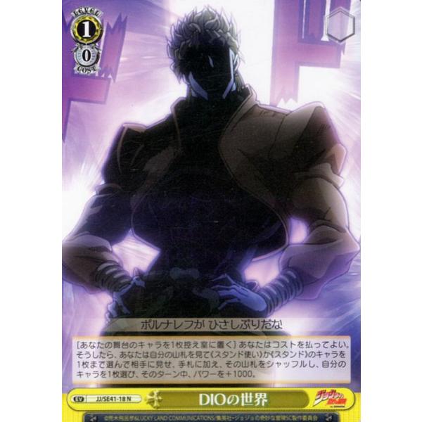 ヴァイスシュヴァルツ ジョジョの奇妙な冒険 スターダストクルセイダー