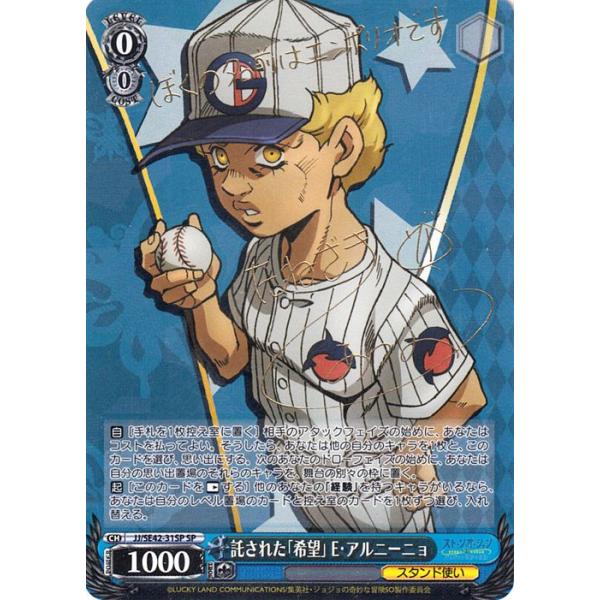 PSA10】WS ストーンオーシャン 託された「希望 」E・アルニーニョ SP