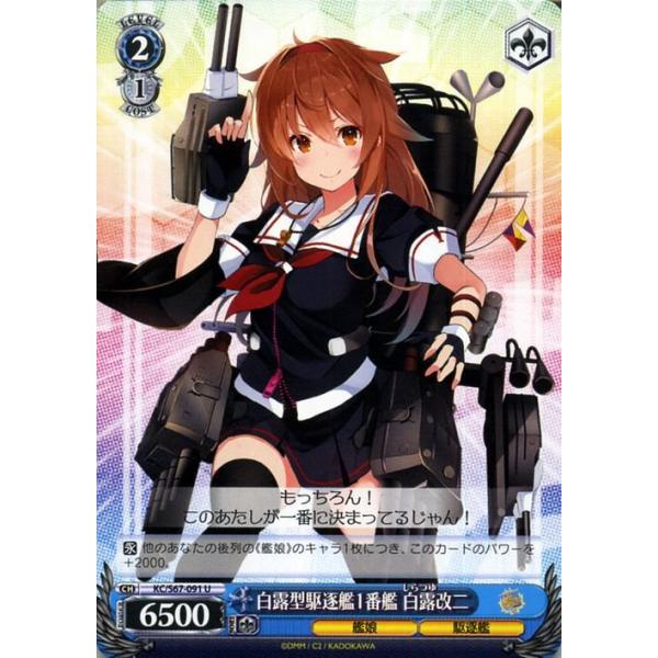 ヴァイスシュヴァルツ ヴァイス 白露型駆逐1番艦 白露改二 艦隊