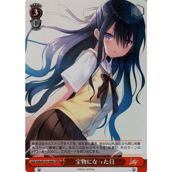 ヴァイスシュヴァルツ Key all-star 宝物になった日(SR) Kdb/W102-068S