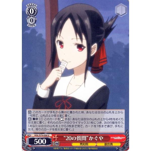 ヴァイスシュヴァルツ かぐや様は告らせたい 天才たちの恋愛頭脳戦 ”20