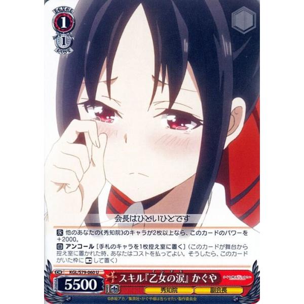 ヴァイスシュヴァルツ ヴァイス スキル『乙女の涙』 かぐや U ヴァイスシュヴァルツ ヴァイス スキル『乙女の涙』 かぐや U